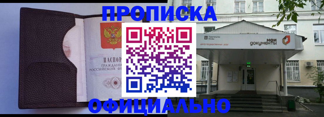 прописка в Лабытнанги